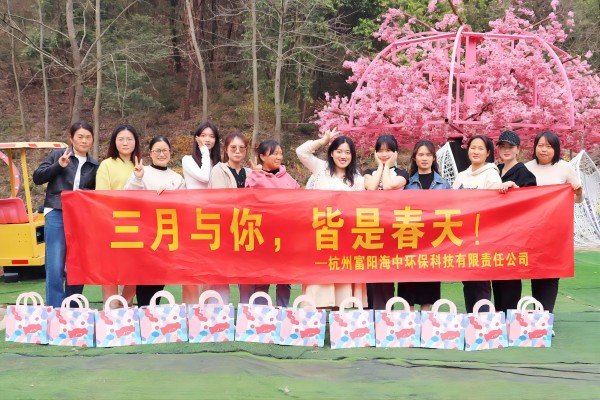 杭州富陽(yáng)海中開展三八婦女節(jié)系列活動(dòng)