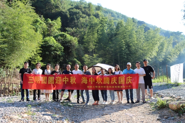 三明團(tuán)圓迎中秋，海中歡騰慶國(guó)慶——三明海中開展雙節(jié)團(tuán)建活動(dòng)